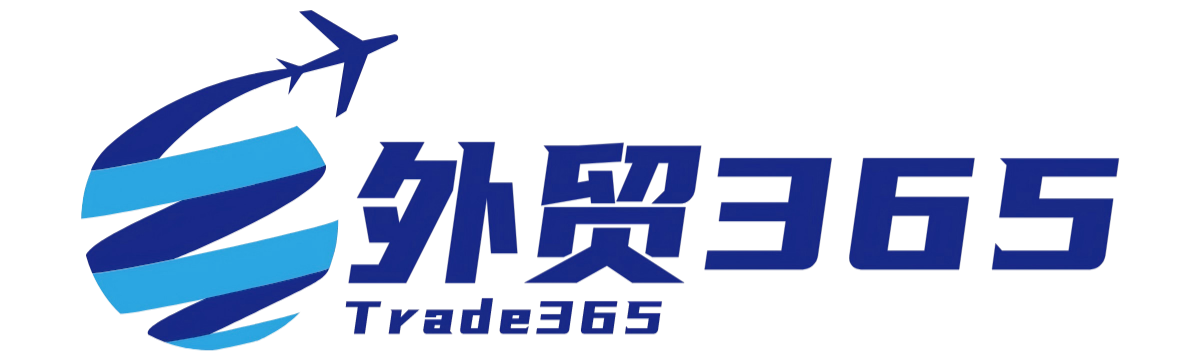 外贸365品牌logo