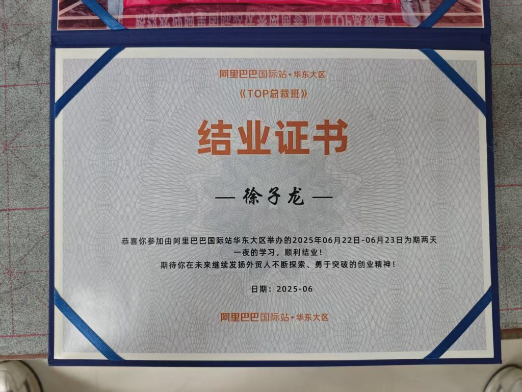 外贸365-徐子龙老师-荣誉证书 (4)