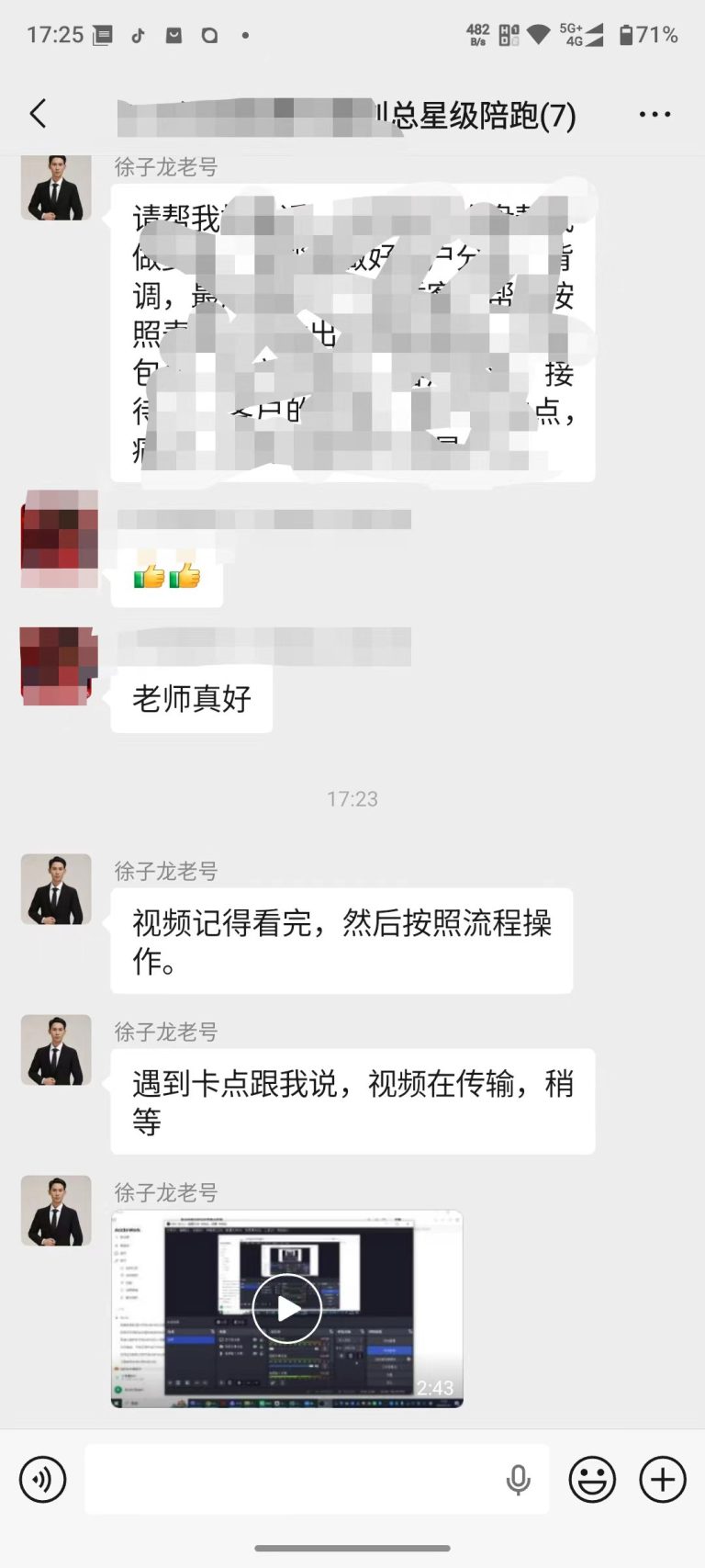 刘总说老师好