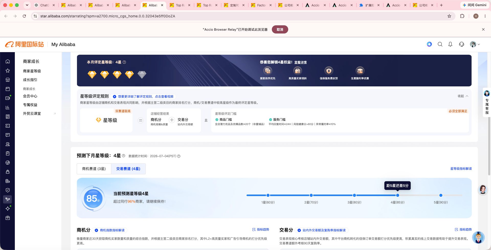 四星截图