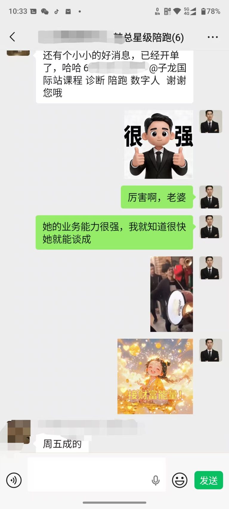 韩总老婆开单